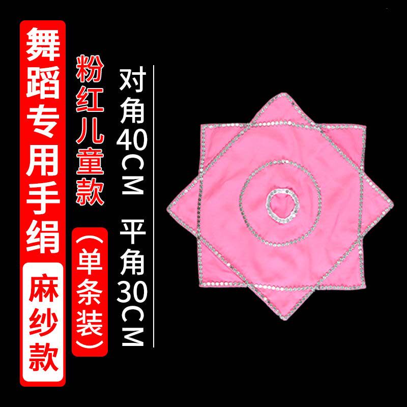 粉红色儿童款麻纱手绢考级加厚款东北秧歌广场舞二人转八角巾转帕