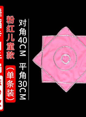 粉红色儿童款麻纱手绢考级加厚款东北秧歌广场舞二人转八角巾转帕