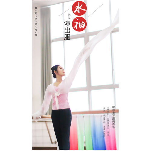 【专业水袖练功服】W2302古典舞艺考戏曲藏族舞甩袖上衣