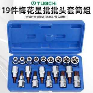 1/2内六花E型套筒组套6角梅花型套筒19件花键套筒组汽修专用工具