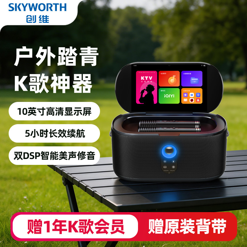 创维户外便携式KTV点歌机K50音箱大屏家用长续航卡拉OK歌音响套装