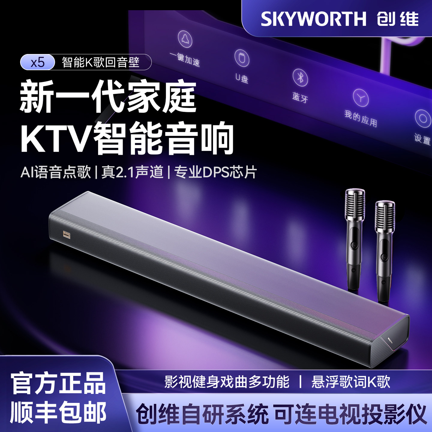 创维X5家庭KTV音响一体机卡拉OK麦克风点歌机K歌音箱套装家用电视