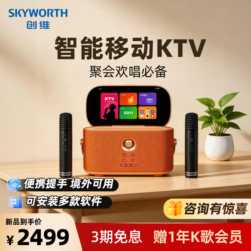 创维户外便携式KTV点歌机K30音箱大屏家用长续航卡拉OK歌音响套装