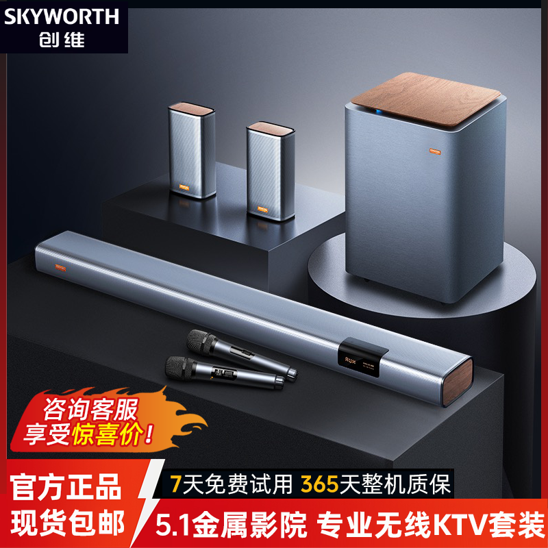 创维酷开家用电视回音壁音响家庭影院无线K唱歌蓝牙环绕重低音箱