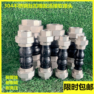 304不锈钢丝扣橡胶接头螺纹软接头 螺纹活接减震器避震喉风机盘管