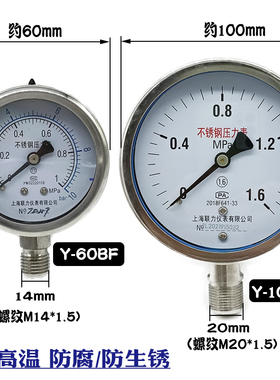 304不锈钢压力表Y100BFY60BF耐高温防腐防锈气压水压表锅炉蒸汽表
