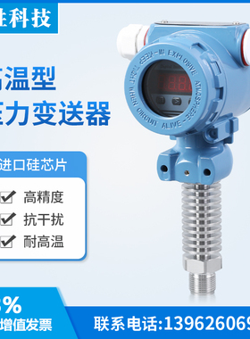PCM400H 高温数显压力变送器 高温传感器 工业数显蒸汽压力传感器