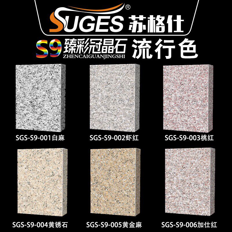 苏格仕冠晶石仿石漆臻彩石外墙7D金刚石玉晶水包砂免费设计效果图