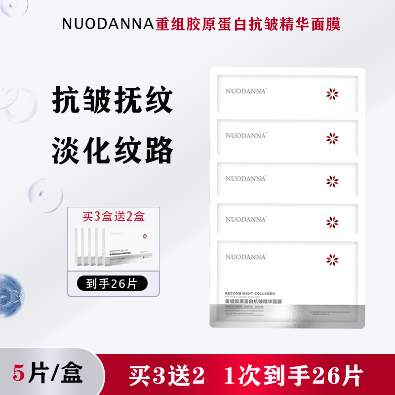 【苏苏专属】胶原蛋白抗皱面膜 贴片面膜