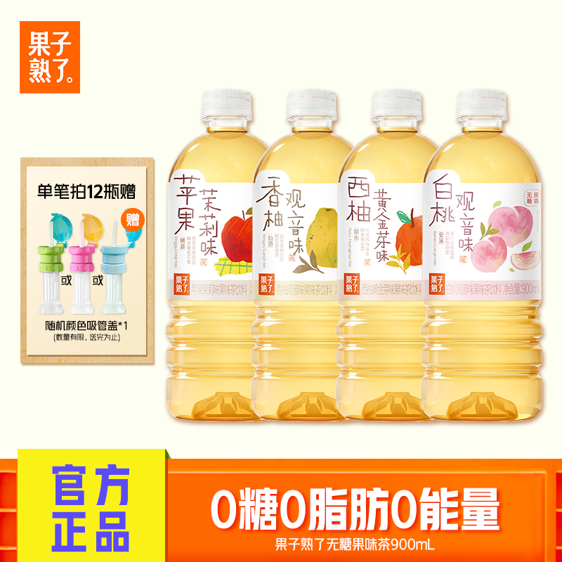 果子熟了白桃观音西柚黄金芽果味茶饮料0糖0卡0脂清爽900ml