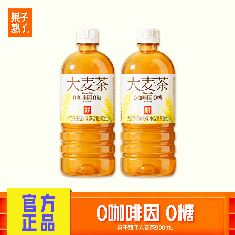 果子熟了大麦茶0咖啡因无糖植物天然麦香900mLx12瓶饮料