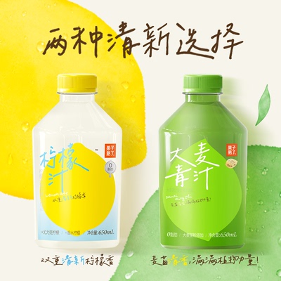 果子熟了大麦青汁柠檬味0脂肪650ml网红柠檬果汁饮料11月产