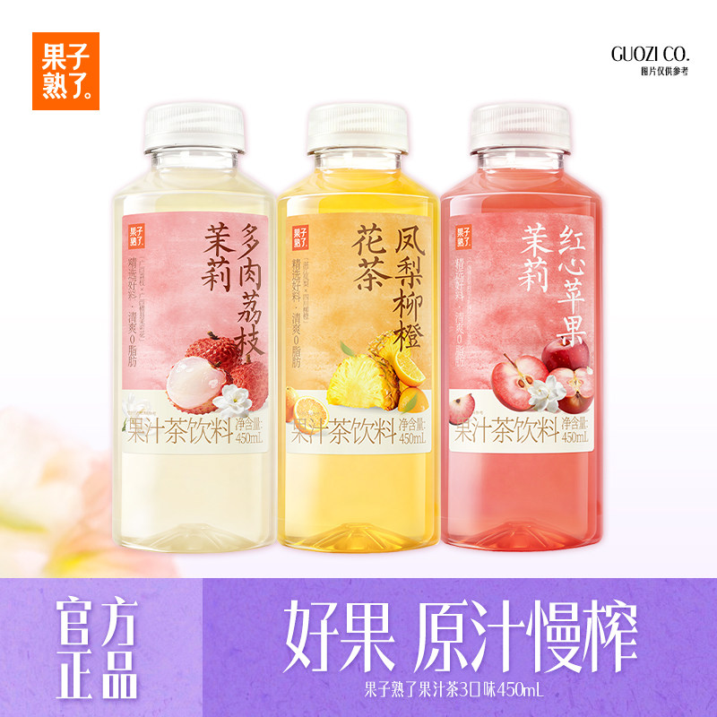 果子熟了果汁茶450ml凤梨柳橙花茶多肉荔枝红心苹果整箱特价饮料