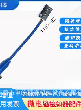 DUCIS 申皓特价供应感测头SD-4011 66厂家直销传感器 11探头