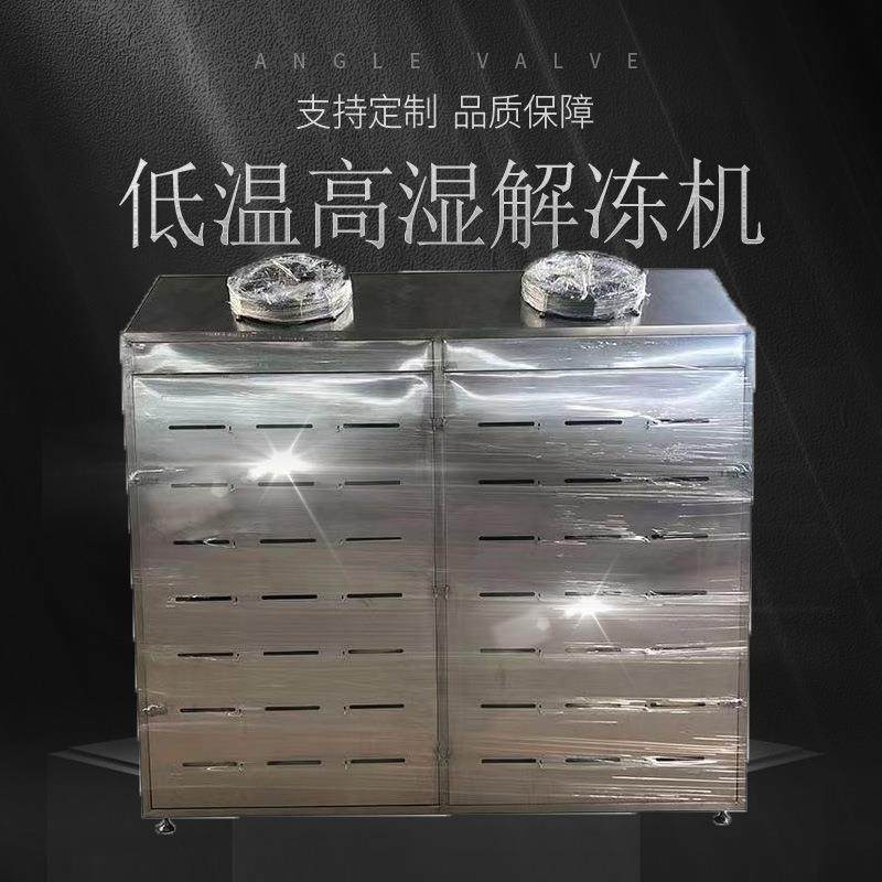 低温高湿解冻库 牛羊分体解冻肉类低温高温解冻机 海产品解冻设备,厨房电器,商用冰淇淋/甜筒/雪糕机,淘宝优惠券,粉丝福利购,淘宝优惠卷