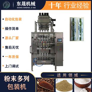 厂家直大麦若叶青汗粉粉末包装机葛根木瓜魔芋粉粉末灌装机