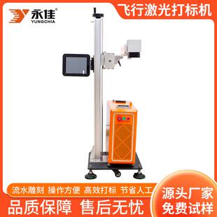袋塑料瓶生产日期全自动流水线激光打标喷码 机 机包装 飞行激光打码
