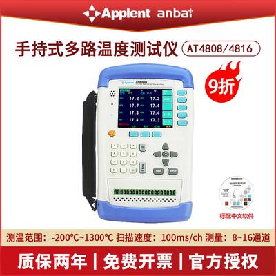 安柏AT4808/AT4816手持多路温度仪8/16通道采集仪巡检记录仪