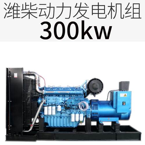 潍柴动力股份300KW柴油发电机组 潍柴斯太尔300千瓦三相发电机组 - 封面