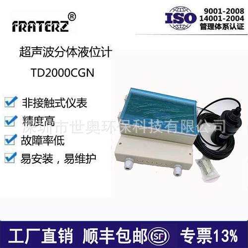 现货FRATERZ分体式液位计TD2000CGN液位计超声波分体式液位计包邮