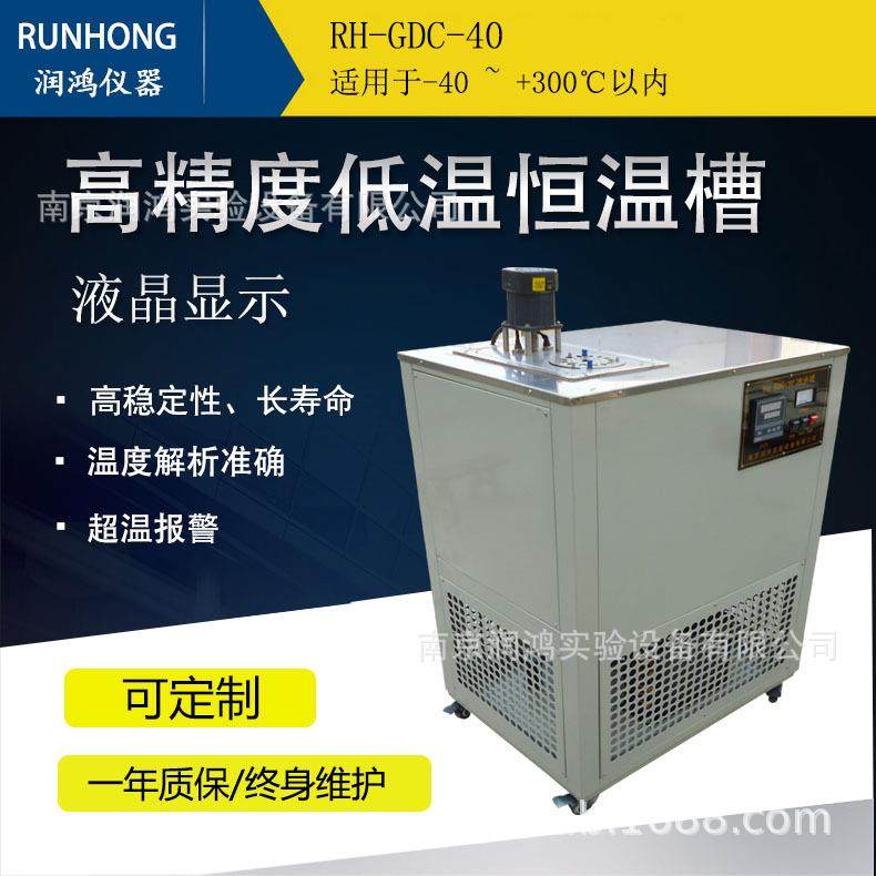 南京润鸿厂家直销-40°高精度低温恒温槽,工业油品/胶粘/化学/实验室用品,试验箱,淘宝优惠券,粉丝福利购,淘宝优惠卷