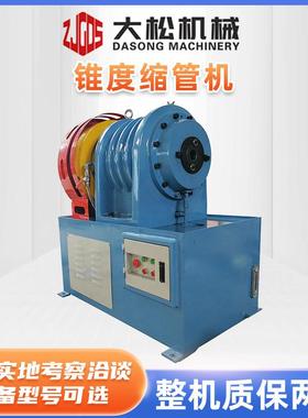 厂家全自动液压钢管缩管机锥度缩管机加工锥形管专用ZS40