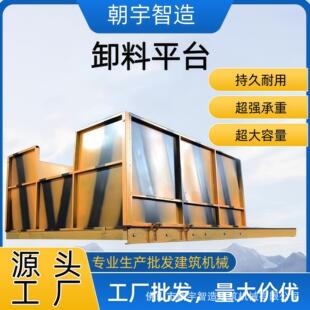 源头厂家卸料平台高空作业悬挑外架装卸托运升降建筑工地上料平台