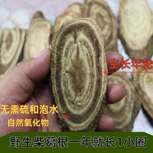 柴葛根片中药材块无硫