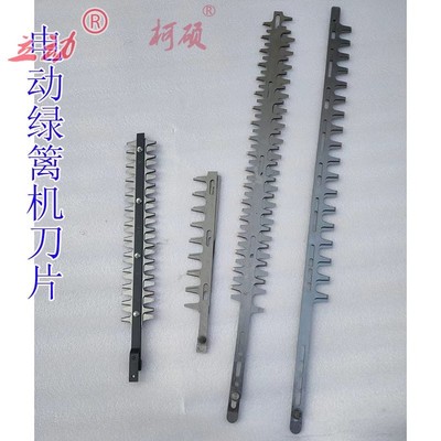 电动绿篱机刀片重修剪茶叶修剪机修篱笆机绿篱剪修枝机采茶机配件
