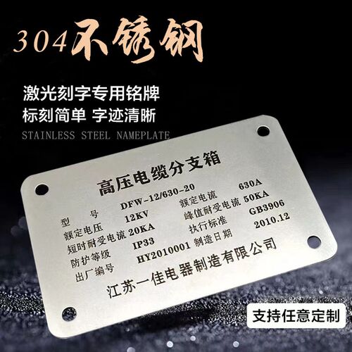 金属铭牌定制不锈钢空白腐蚀激光雕刻标牌铜铝L板机械商标logo制