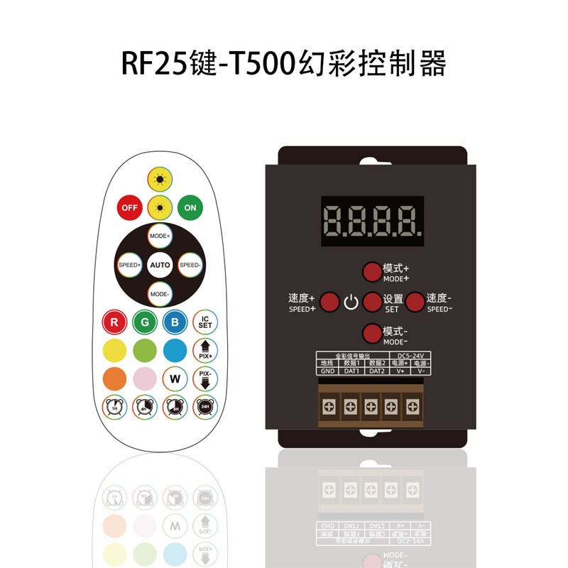 RF25键遥控T500幻彩灯具u控制2048像素全彩灯条调光器5-24V带数显