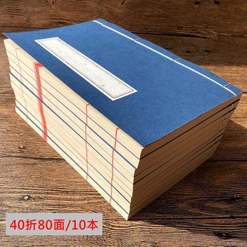 宣纸线装本手工复古册页印谱半生熟小楷毛笔字书法抄经本空白