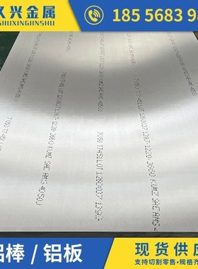 爱励超平铝板ACP5080 5083防锈铝板5G052 5754贴膜铝板6061