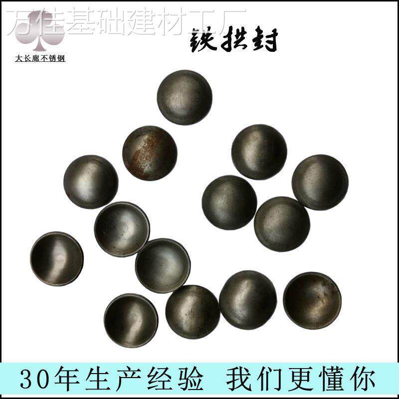 铁封口片拱封堵头盖帽防撞柱封头盖装饰架子管口封孔铁圆管堵头