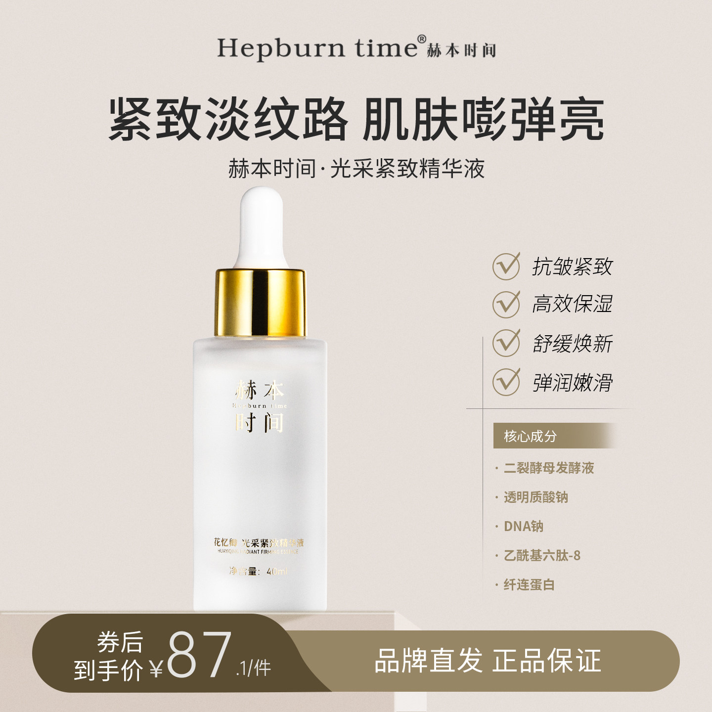 赫本时间小白瓶精华液提亮肤色淡印抗皱紧致毛孔舒缓保湿面部精华