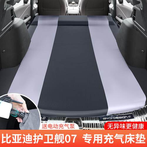 比亚迪护卫舰07dmidmp车载床垫汽车后备箱睡垫免充气床睡觉神器