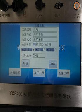 瞬变电磁仪性能稳定YCS580瞬变电磁仪钻孔成像仪现货