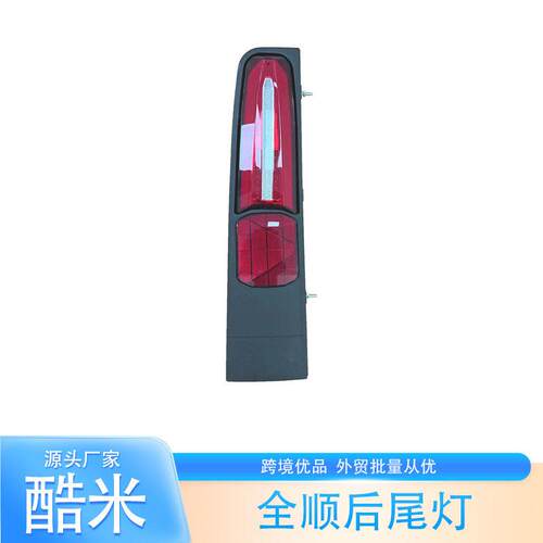 适用于福特全顺2015款DC19-134-04-05-AD后尾灯