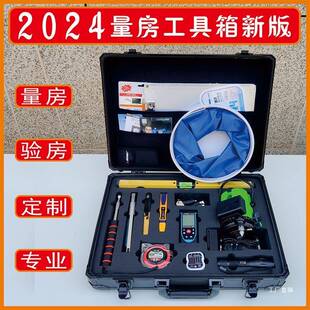 装修验房工具箱设计师量房工具套装LOGO工程监理家装验收吾购