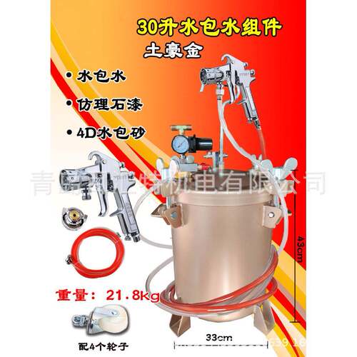 W-77多彩涂料喷枪10L20L30L40升40L水包水压力桶仿大理石漆