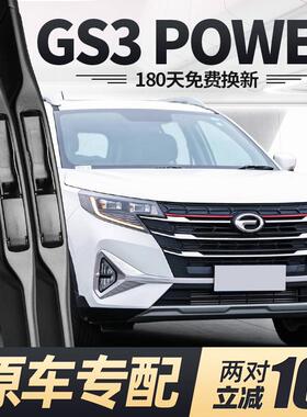 适用广汽传祺GS3POWER雨刮器片21款22传奇2021原厂汽车前胶