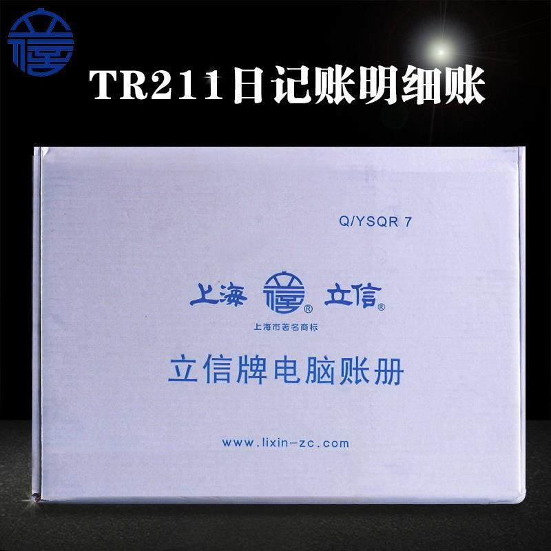 立信TR211日记明细账财务会计电脑套打账册连打日记账明细账借方,特色手工艺,其他特色工艺品,淘宝优惠券,粉丝福利购,淘宝优惠卷
