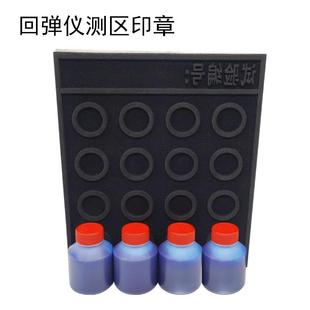 混凝土回弹值检测回弹仪测区印章印鉴印油试验测区印章