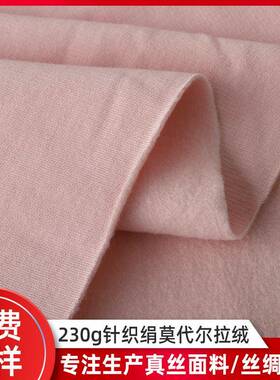 15/85绢丝莫代尔拉绒230GSM