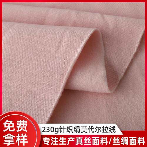 15/85绢丝莫代尔拉绒230GSM
