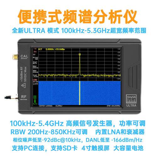 tinySAULTRA手持频谱分析仪4“触摸屏100k-5.3GHz热销