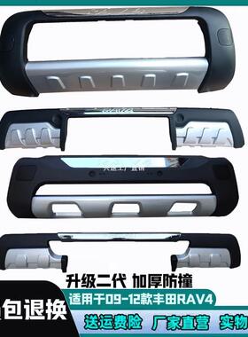 适用09101112款丰田RAV4保险杠前后护杠老款RAV4前杠后杠防撞
