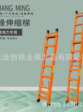 创铭绝缘伸缩梯绝缘升降梯伸铝塑缩梯电力电信专用梯4米5米6米8米