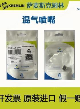 SAMES法国克姆林Kremlin法国克姆林喷枪针嘴帽套装12-114喷嘴