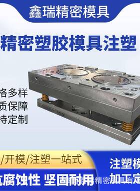 注塑机注塑模具加工设计塑料制品成型
